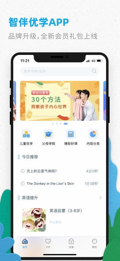 智伴优学最新版