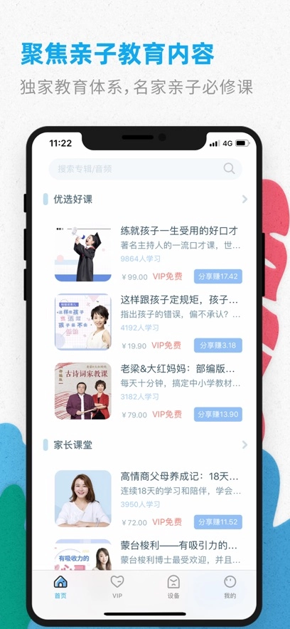 智伴优学最新版