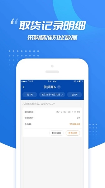 旺店助手erp安装  安卓版