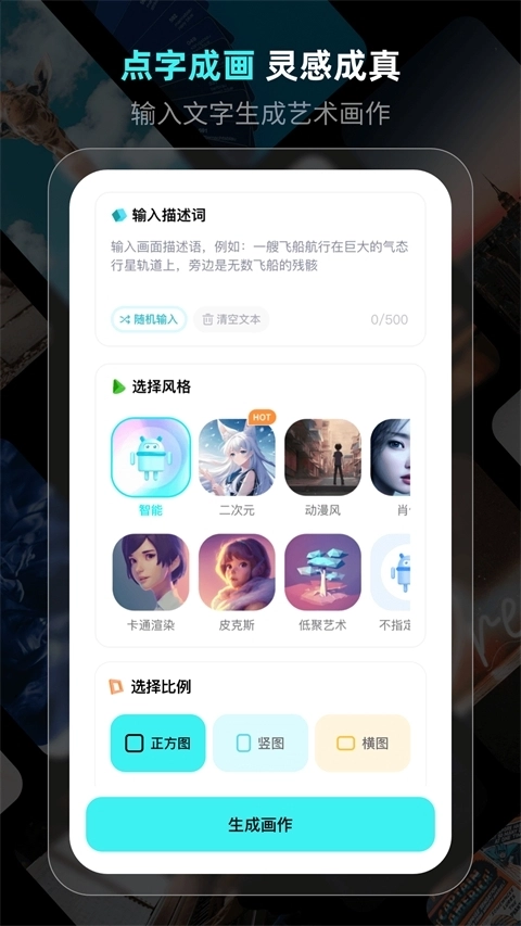 灵境ai绘画 截图1