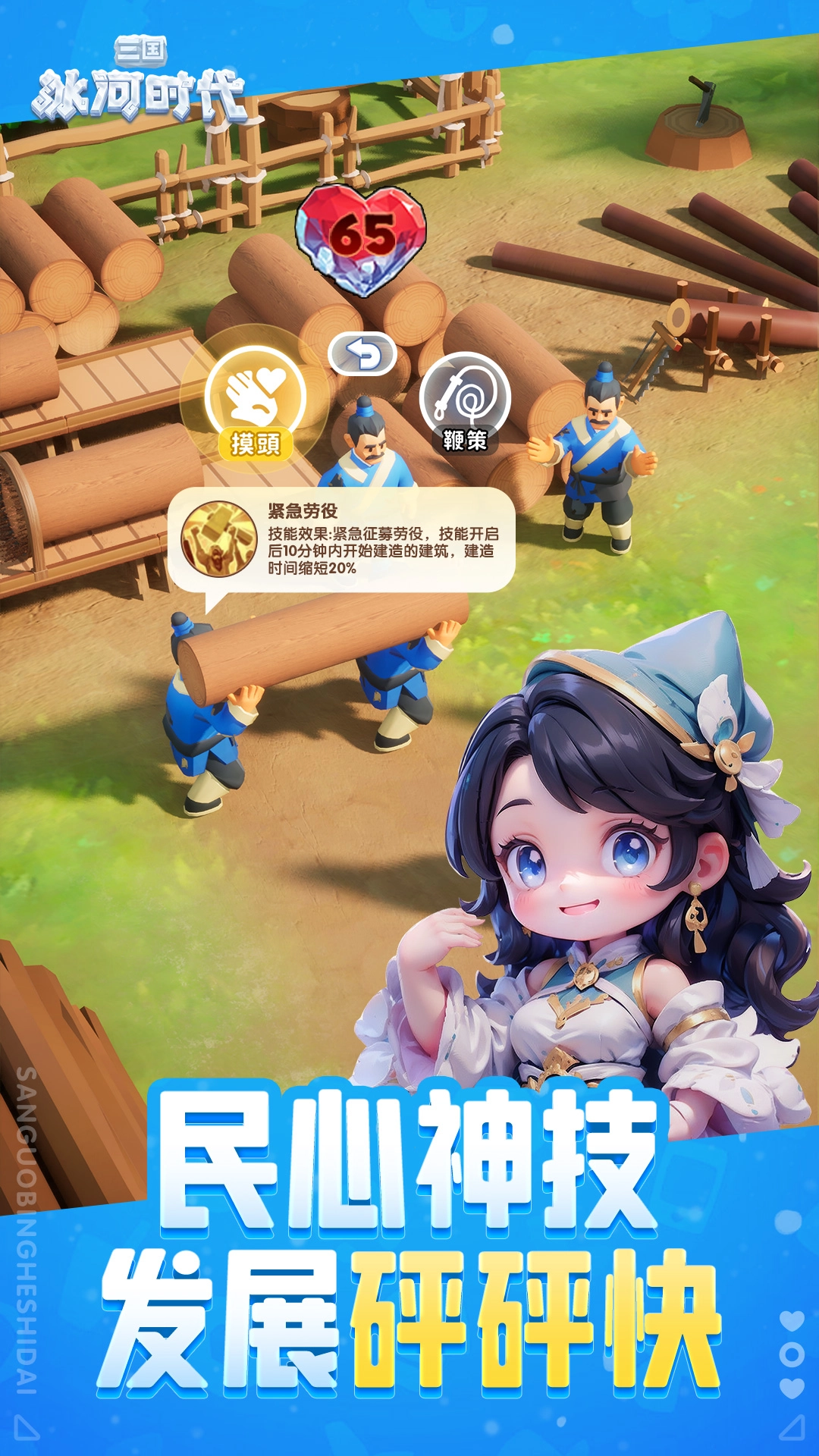 三国冰河时代华为版图2