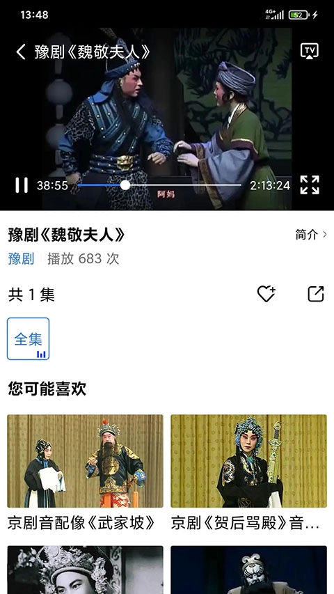 戏曲大师