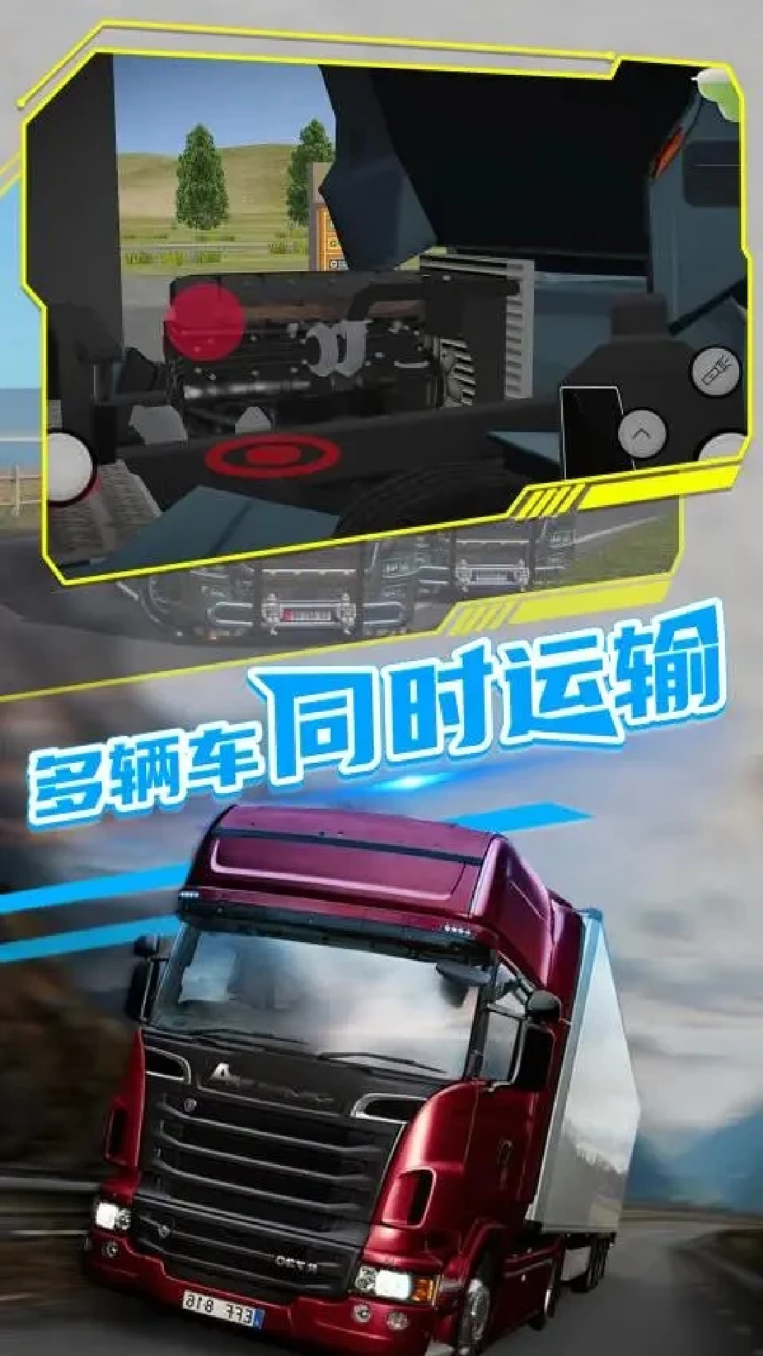 模拟真实卡车运输图3