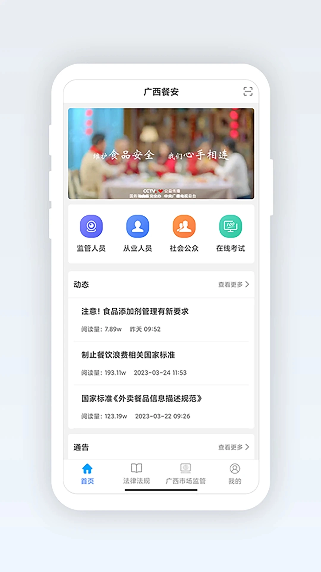 广西餐安图2