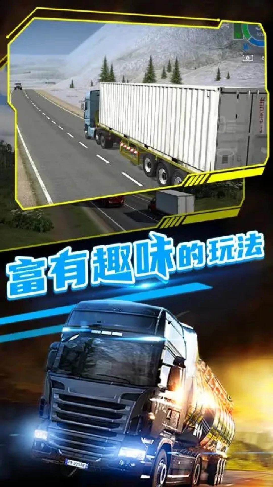 模拟真实卡车运输图1