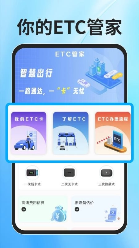 ETC速通助手免费版