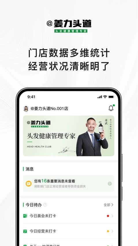 姜力头道商家版截图0