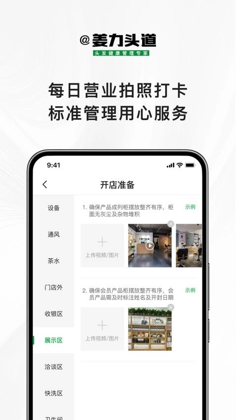 姜力头道商家版截图3