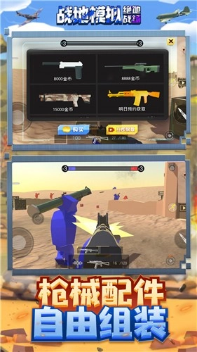 战地模拟绝地战场手机版(4)