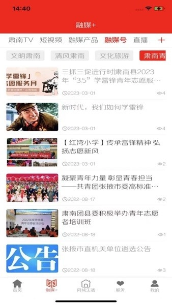 山水肃南客户端图2