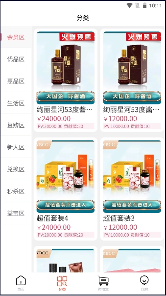 益嗨生活软件安装免费  安卓版图3