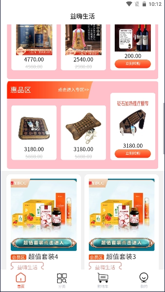 益嗨生活软件安装免费  安卓版图4