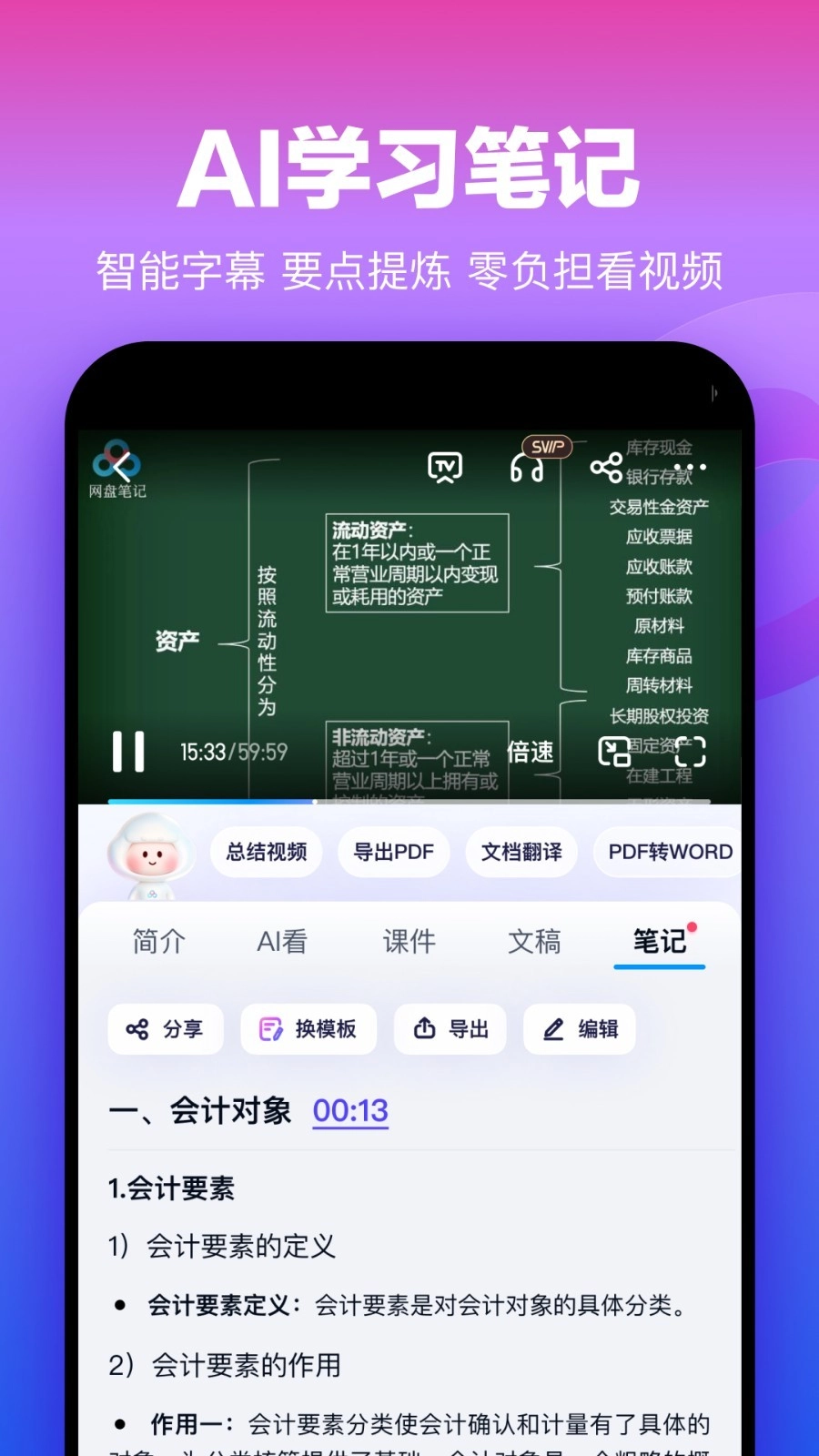 百度极速网盘免费版