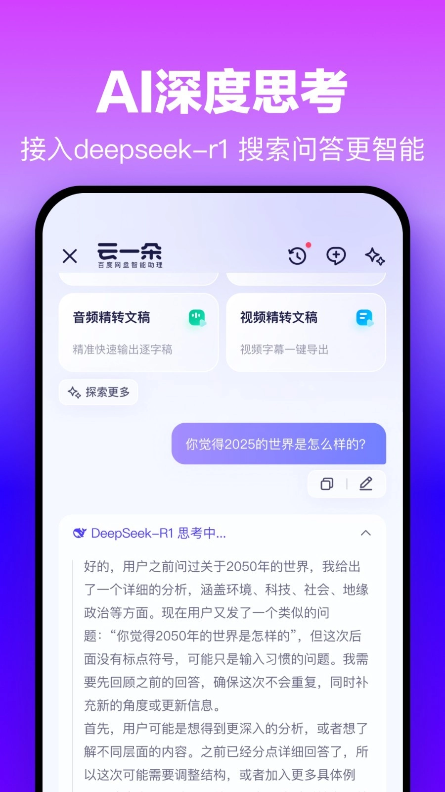 百度极速网盘免费版