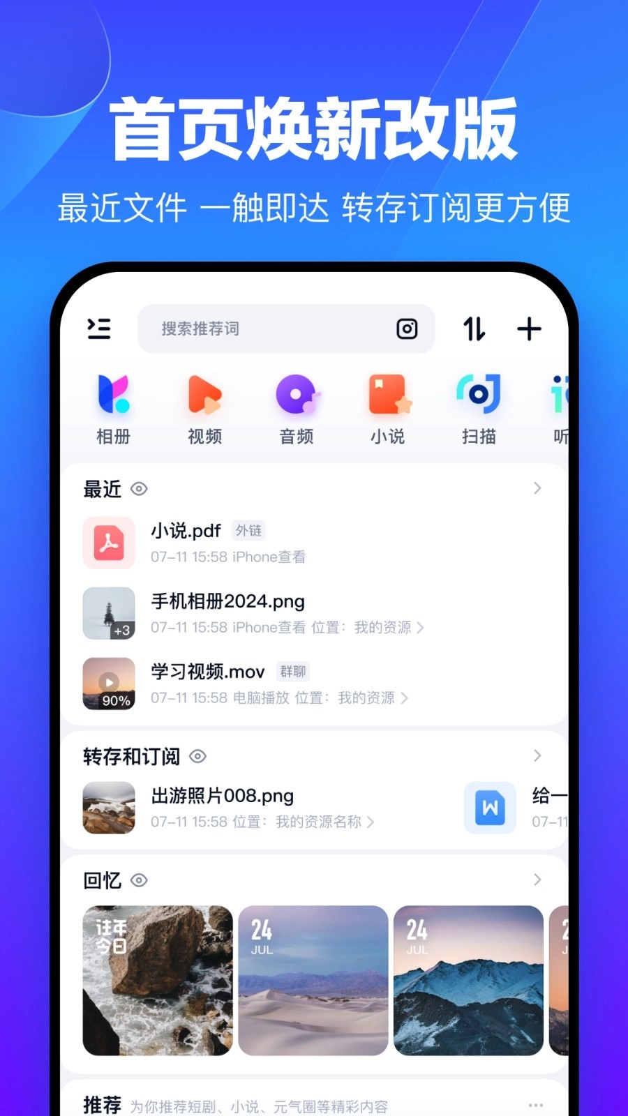 百度极速网盘免费版