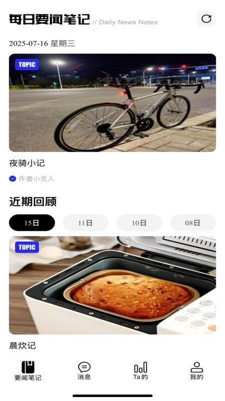 量潮日记免费版