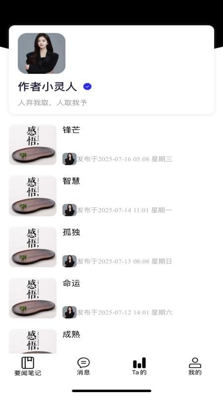 量潮日记免费版