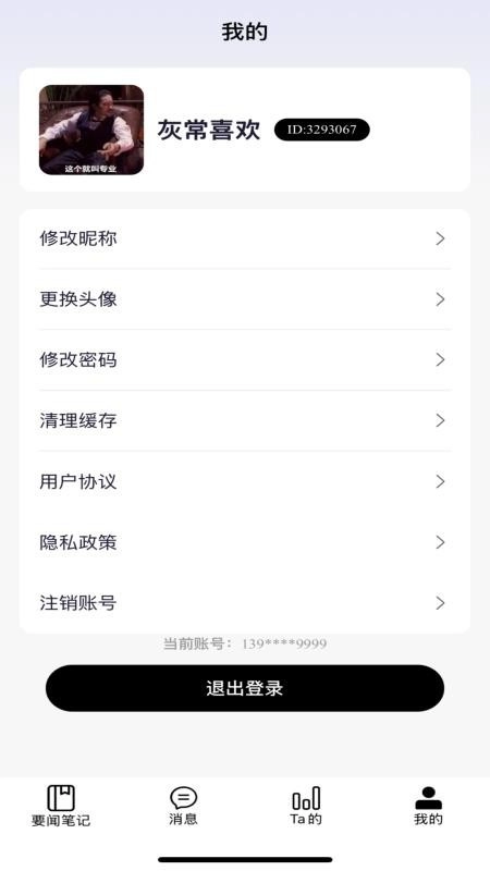 量潮日记免费版