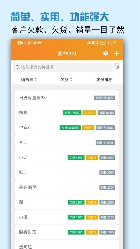 微商进销存最新版图1