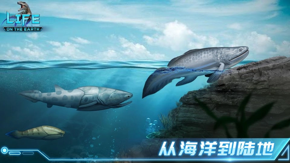 生命简史游戏正版图1