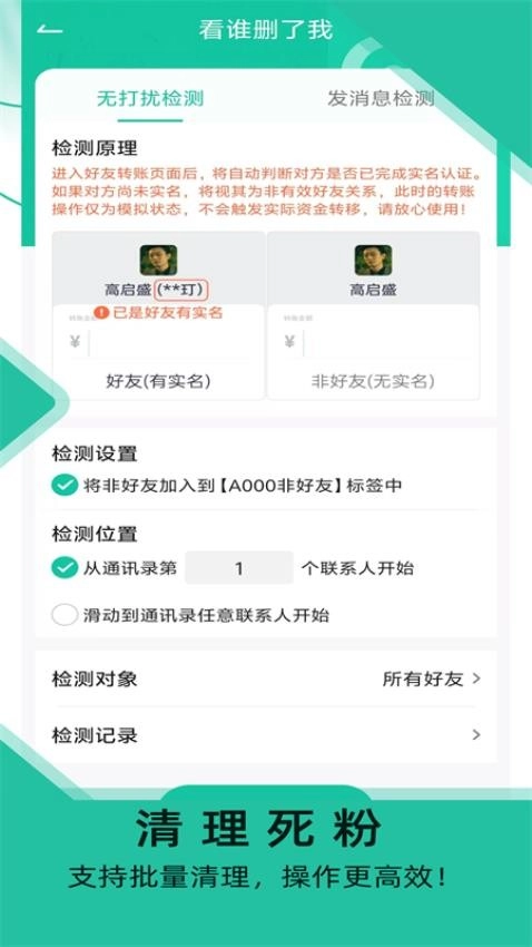 微粉助手软件
