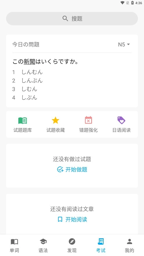 日语学习免费版
