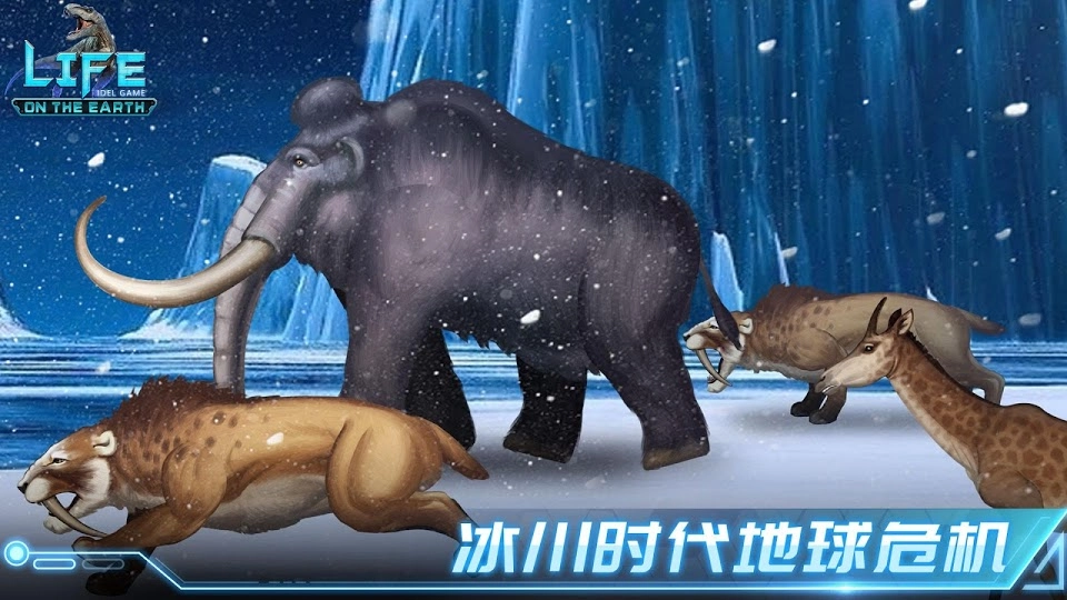 生命简史游戏正版图2