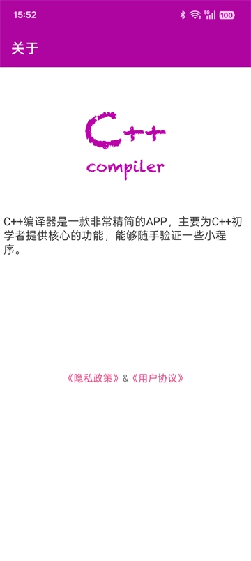 C++编译器手机版(4)