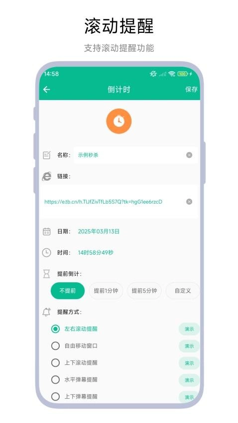 秒杀提醒工具最新版图1