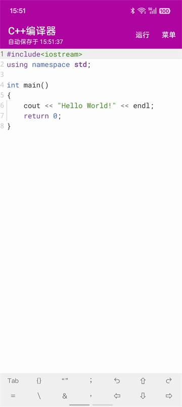 C++编译器手机版(1)