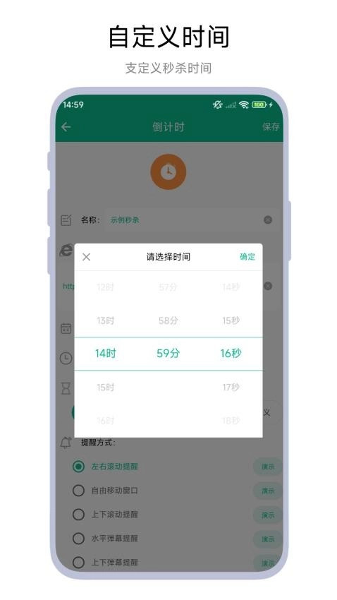 秒杀提醒工具最新版图2