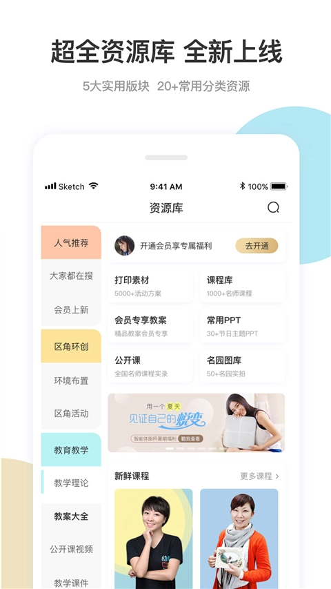 幼师口袋(3)