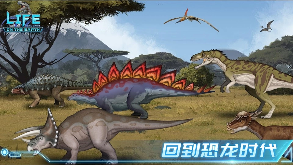 生命简史游戏正版图3