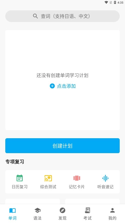 日语学习免费版