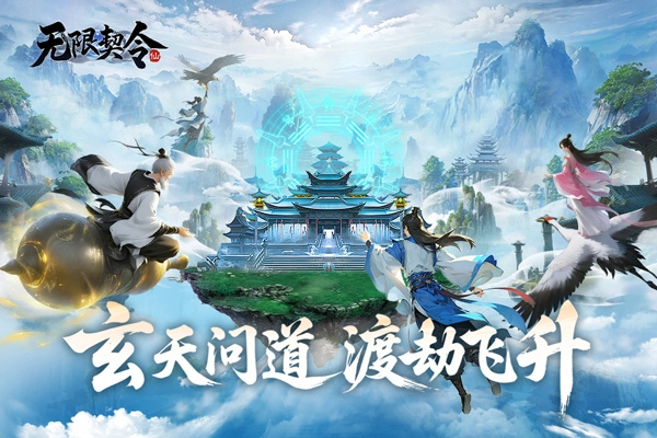 无限契令