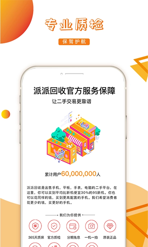 派派回收2