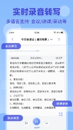 录音转文字小助手图3