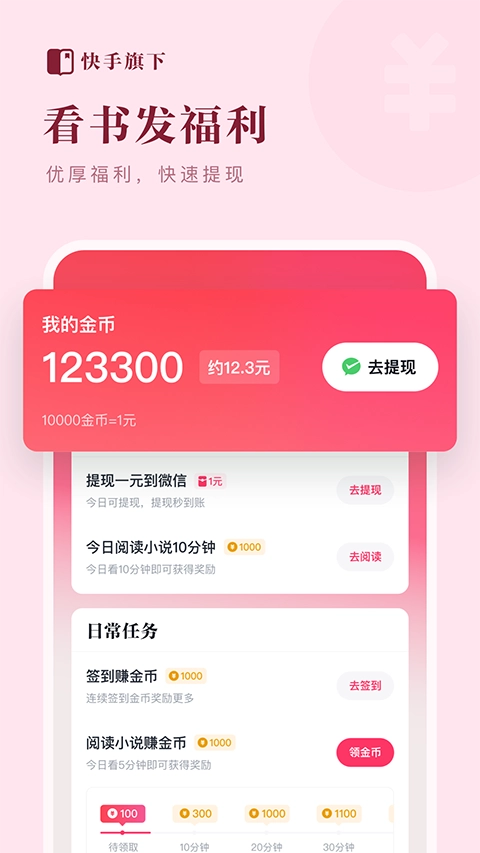 快手免费小说软件图3