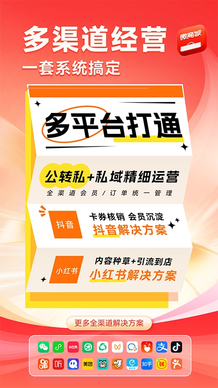 有赞微商城直装版图2