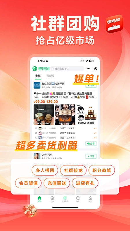 有赞微商城直装版图5