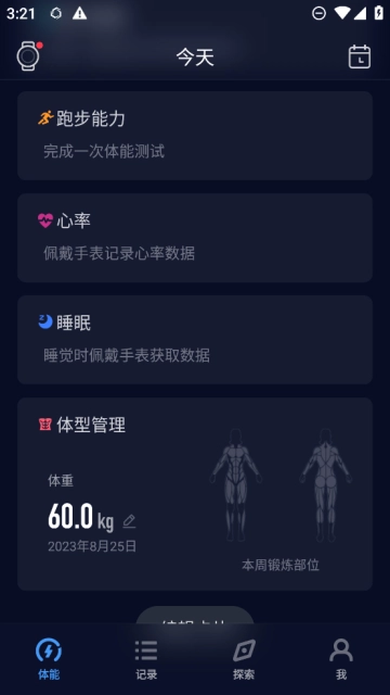 高驰coros手表 安卓版