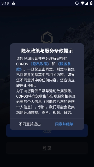 高驰coros手表 安卓版
