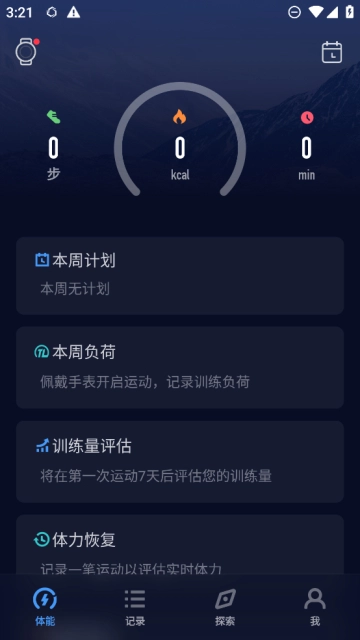 高驰coros手表 安卓版