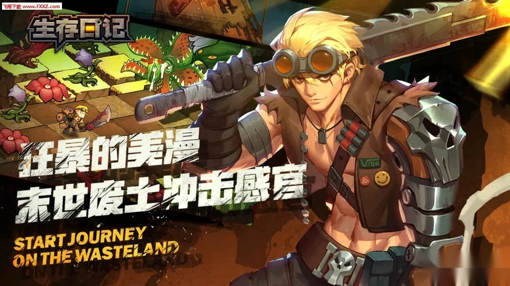 生存日记(末日生存游戏)  手机版截图1