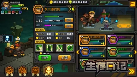 生存日记(末日生存游戏)  手机版截图3