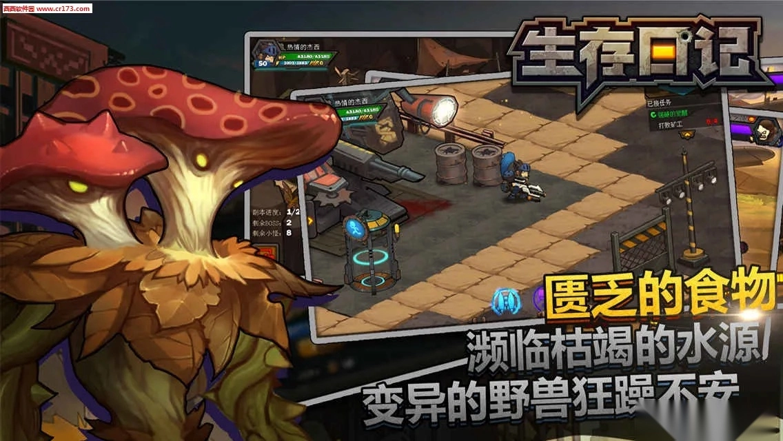 生存日记(末日生存游戏)  手机版截图5