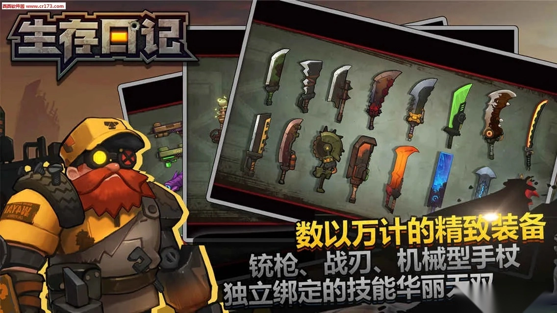 生存日记(末日生存游戏)  手机版截图4