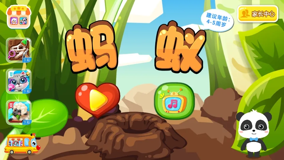 宝宝认蚂蚁(蚂蚁科普游戏)  安卓版截图4