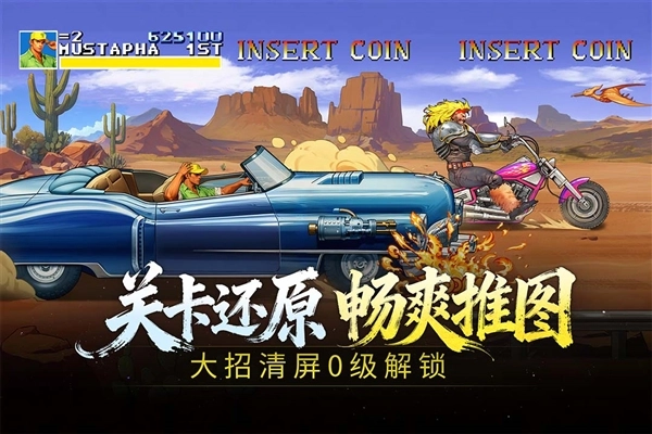 街机恐龙折扣版