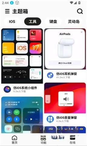 主題箱截圖3